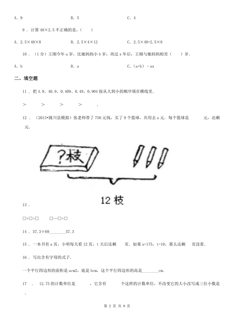 人教版五年级上期中数学模拟卷_第2页