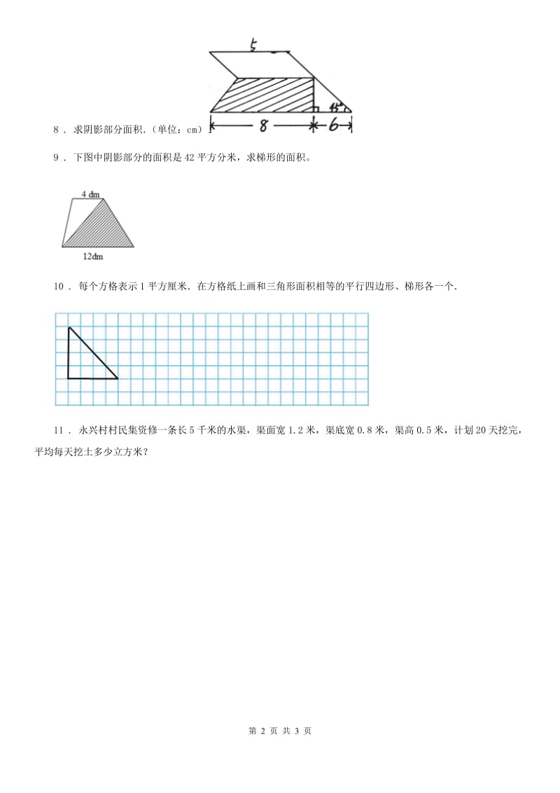 人教版数学五年级上册6.5 梯形的面积练习卷_第2页