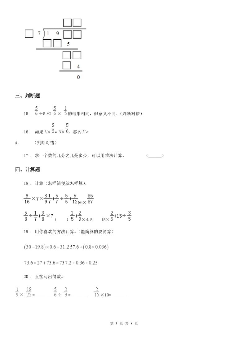 2019年人教版六年级上册期末应试技巧数学试卷（四）D卷_第3页