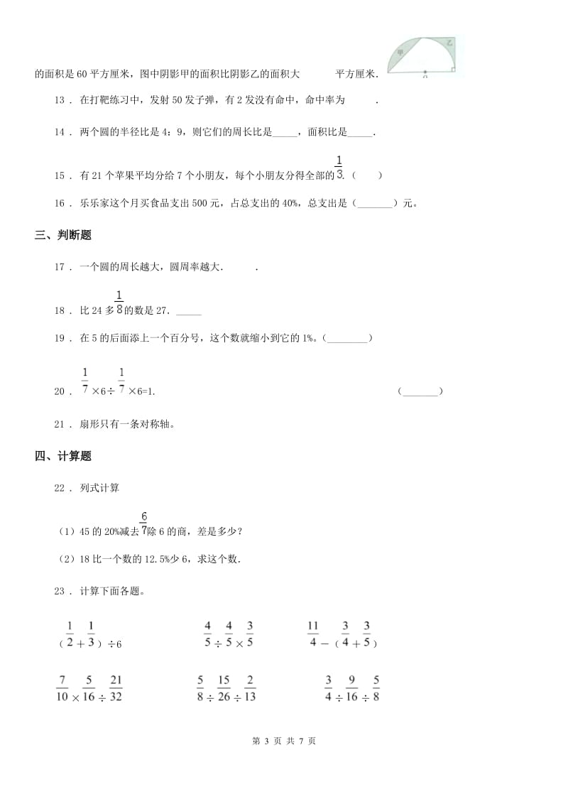 2019年北师大版六年级上册期中复习数学试卷（2）B卷_第3页