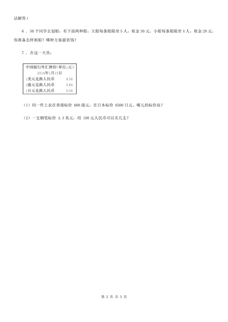 三年级下册数学好玩.2 我们一起去游园练习卷_第2页