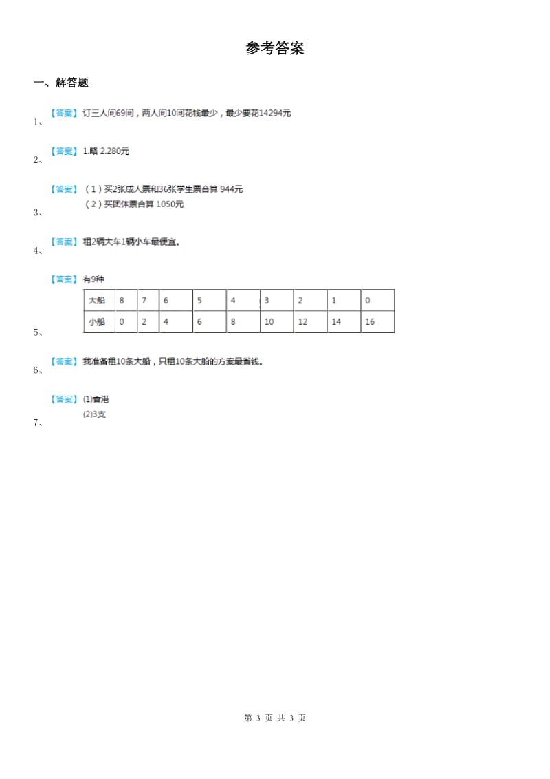 三年级下册数学好玩.2 我们一起去游园练习卷_第3页