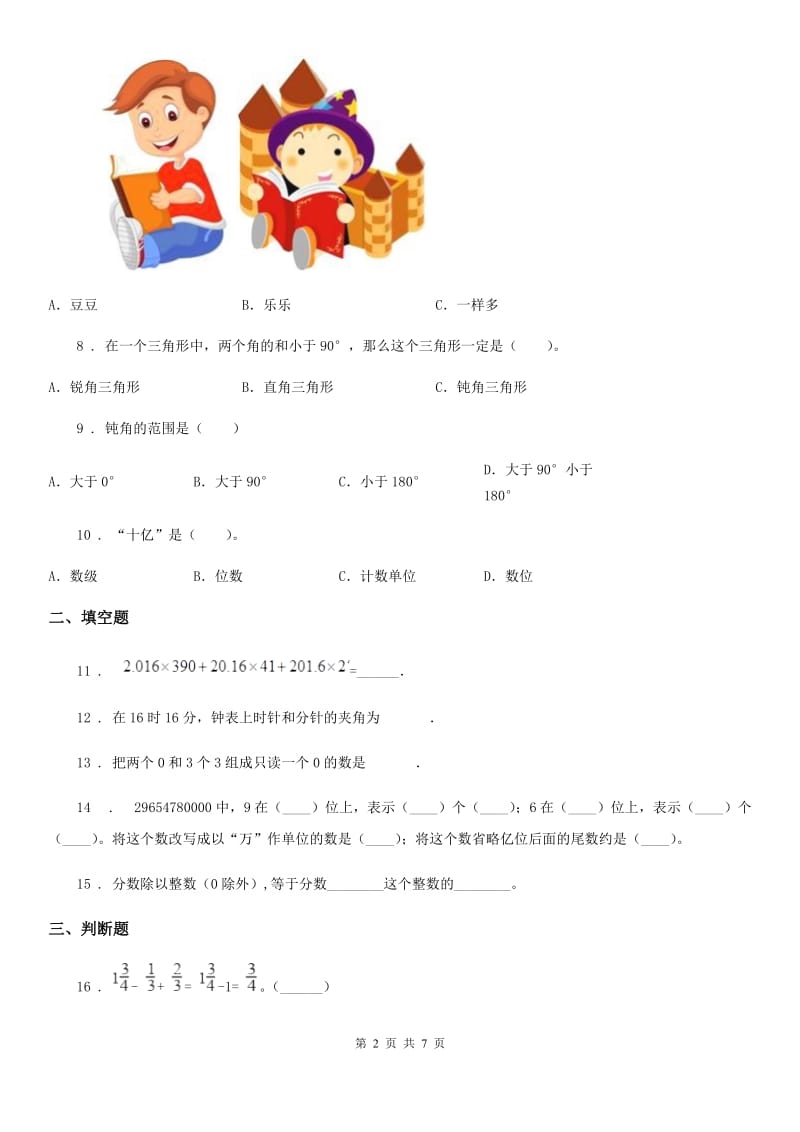 2019版沪教版四年级上册期末考前冲刺数学试卷9（II）卷_第2页