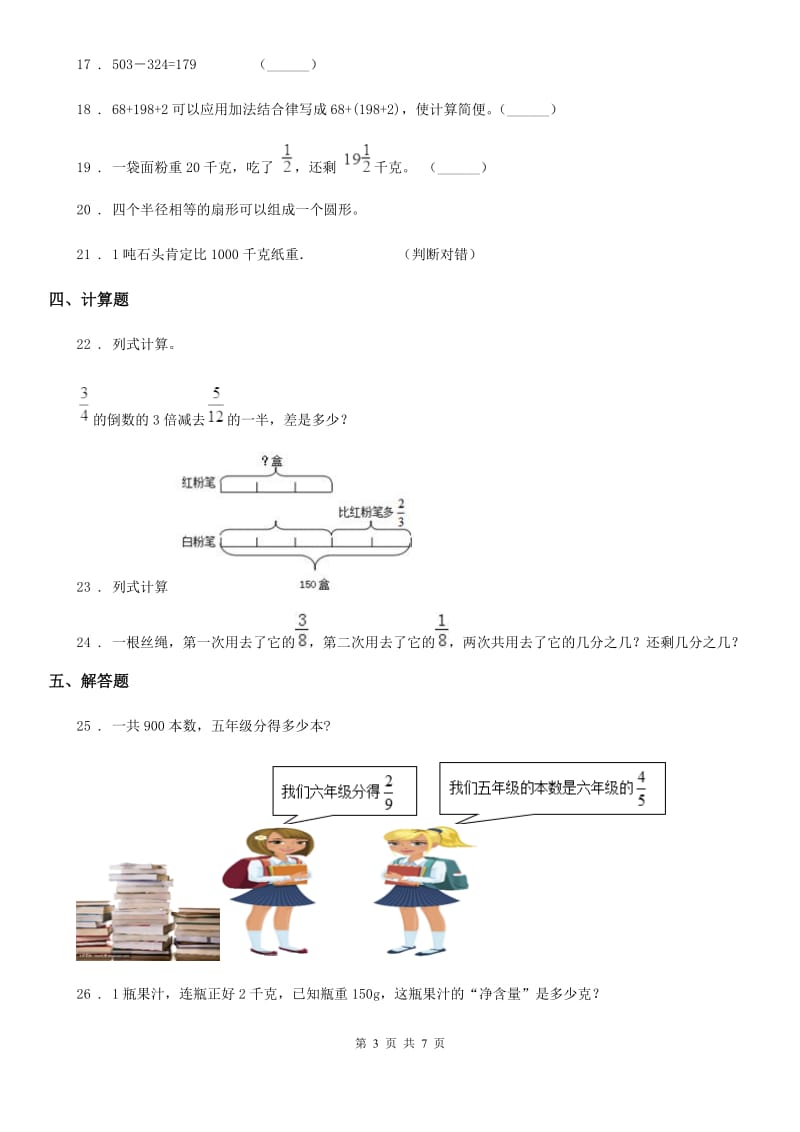 2019版沪教版四年级上册期末考前冲刺数学试卷9（II）卷_第3页