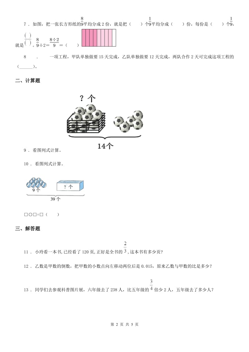 人教版数学六年级上册《分数乘除法、比》专题练习卷_第2页