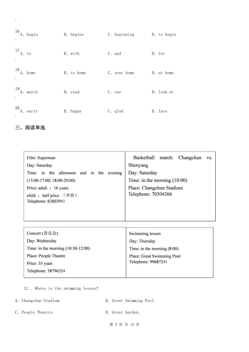 广西壮族自治区七年级上学期期末英语试题A卷（模拟）_第3页