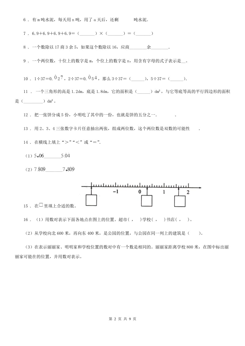 2019年人教版五年级上册期末测试数学试卷9B卷_第2页