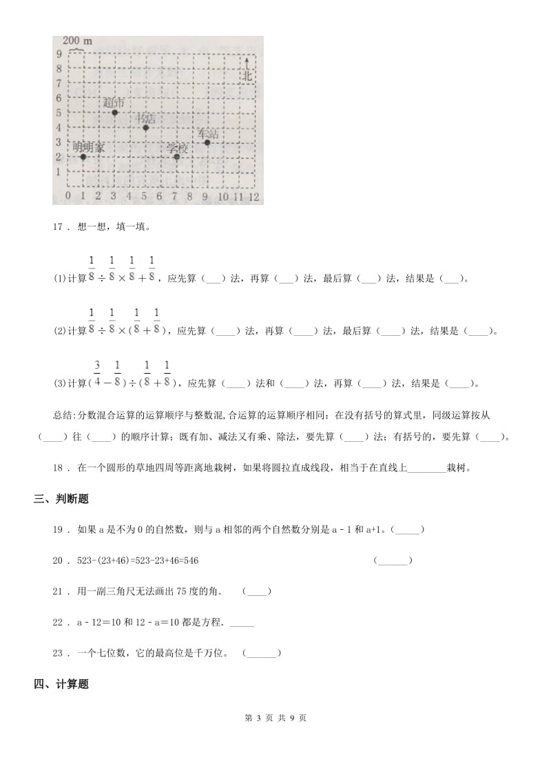 2019年人教版五年级上册期末测试数学试卷9B卷_第3页