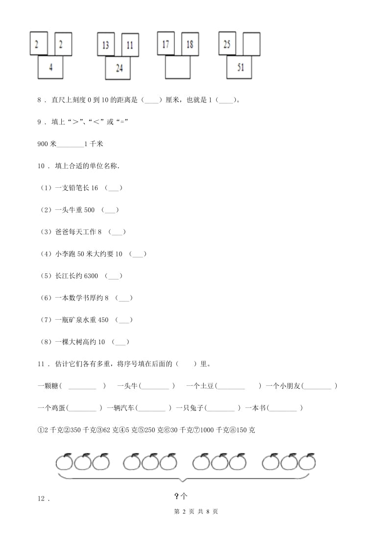 陕西省2019-2020年度三年级数学上册第三单元《测量》单元测试卷D卷_第2页