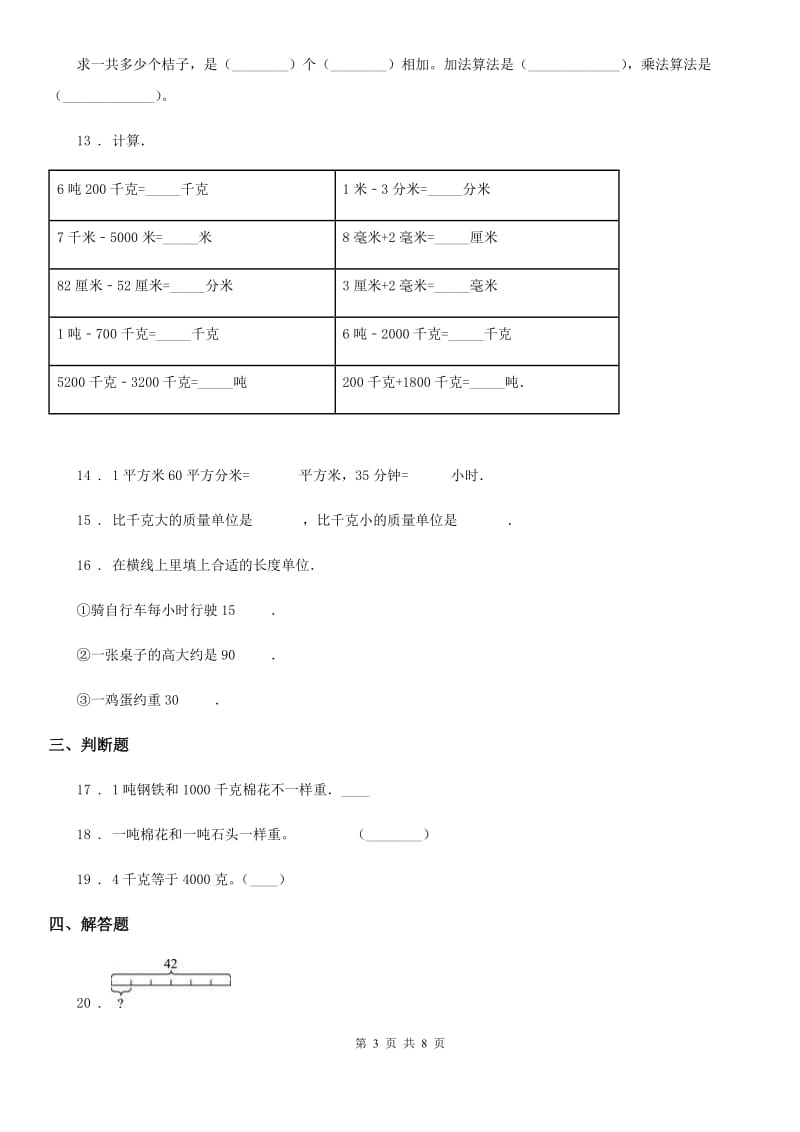 陕西省2019-2020年度三年级数学上册第三单元《测量》单元测试卷D卷_第3页