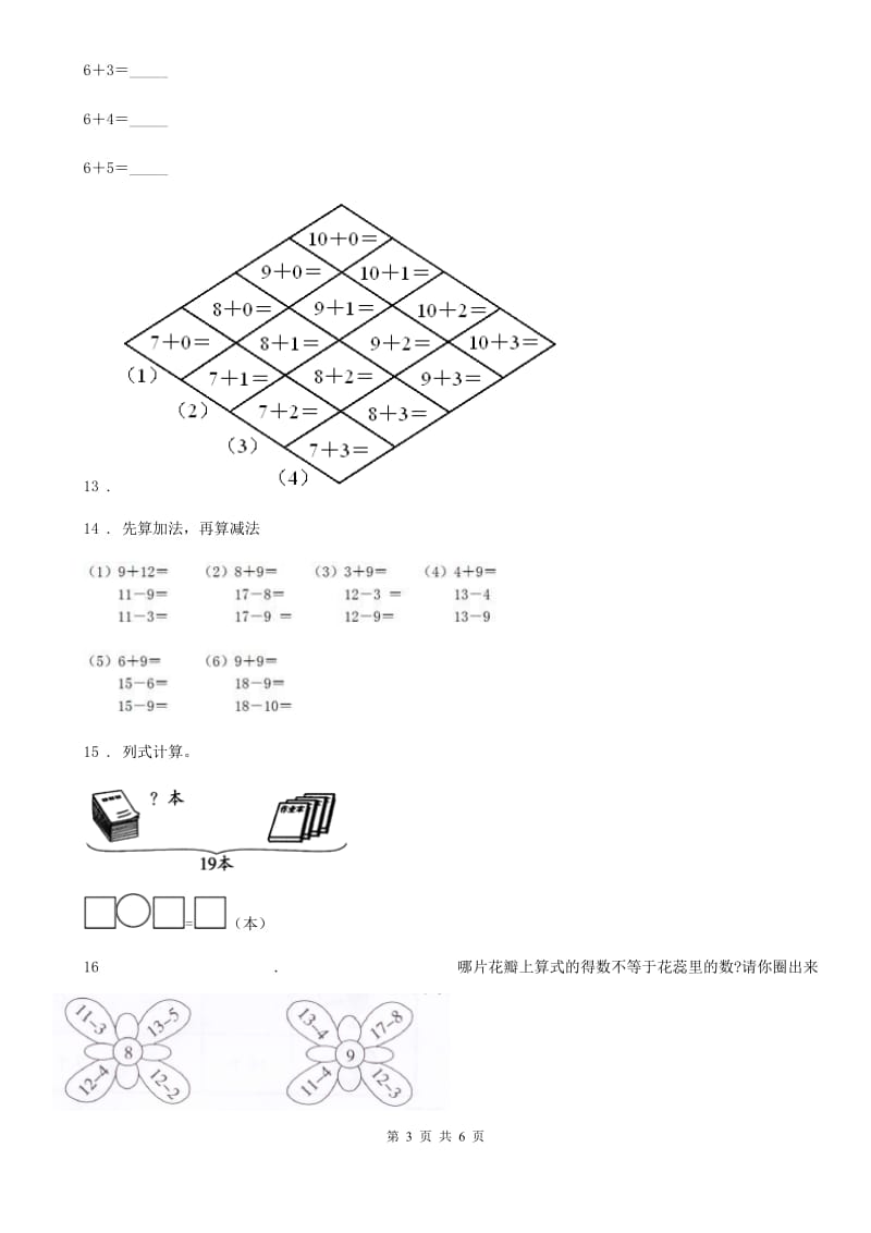 人教版一年级上册期末冲刺100分数学试卷_第3页