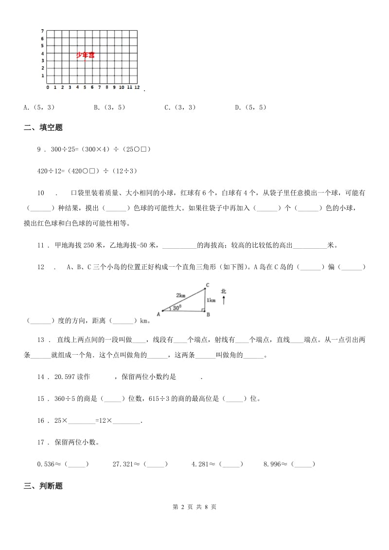 2019版北师大版四年级上册期末考试数学试卷7（I）卷_第2页