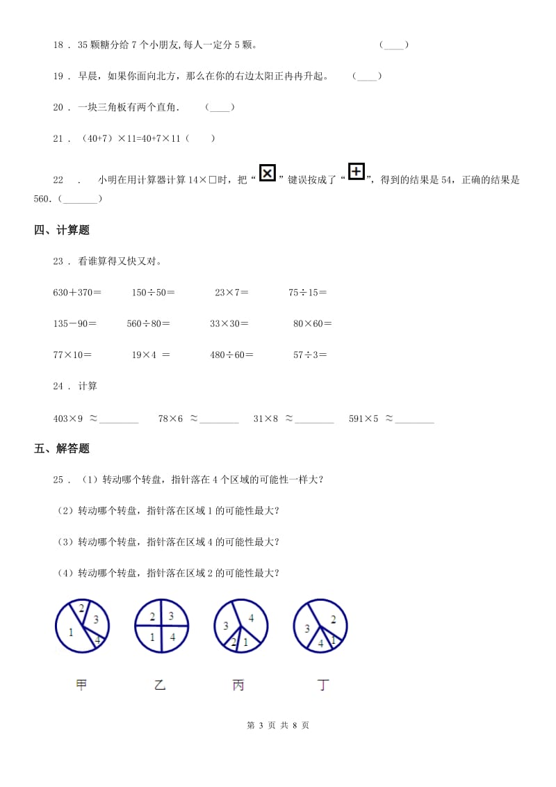 2019版北师大版四年级上册期末考试数学试卷7（I）卷_第3页