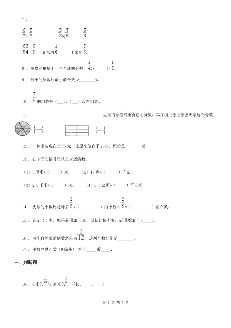 人教版六年级上册期末题型突破数学试卷（二）_第2页