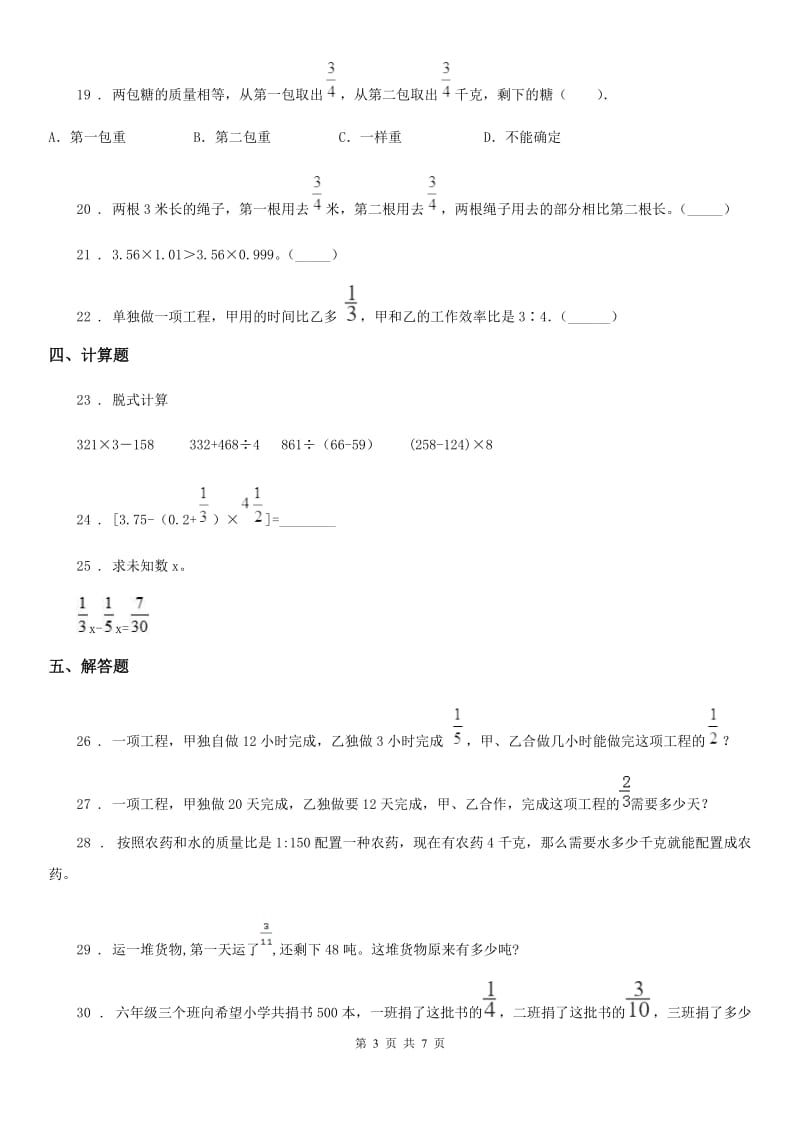 人教版六年级上册期末题型突破数学试卷（二）_第3页