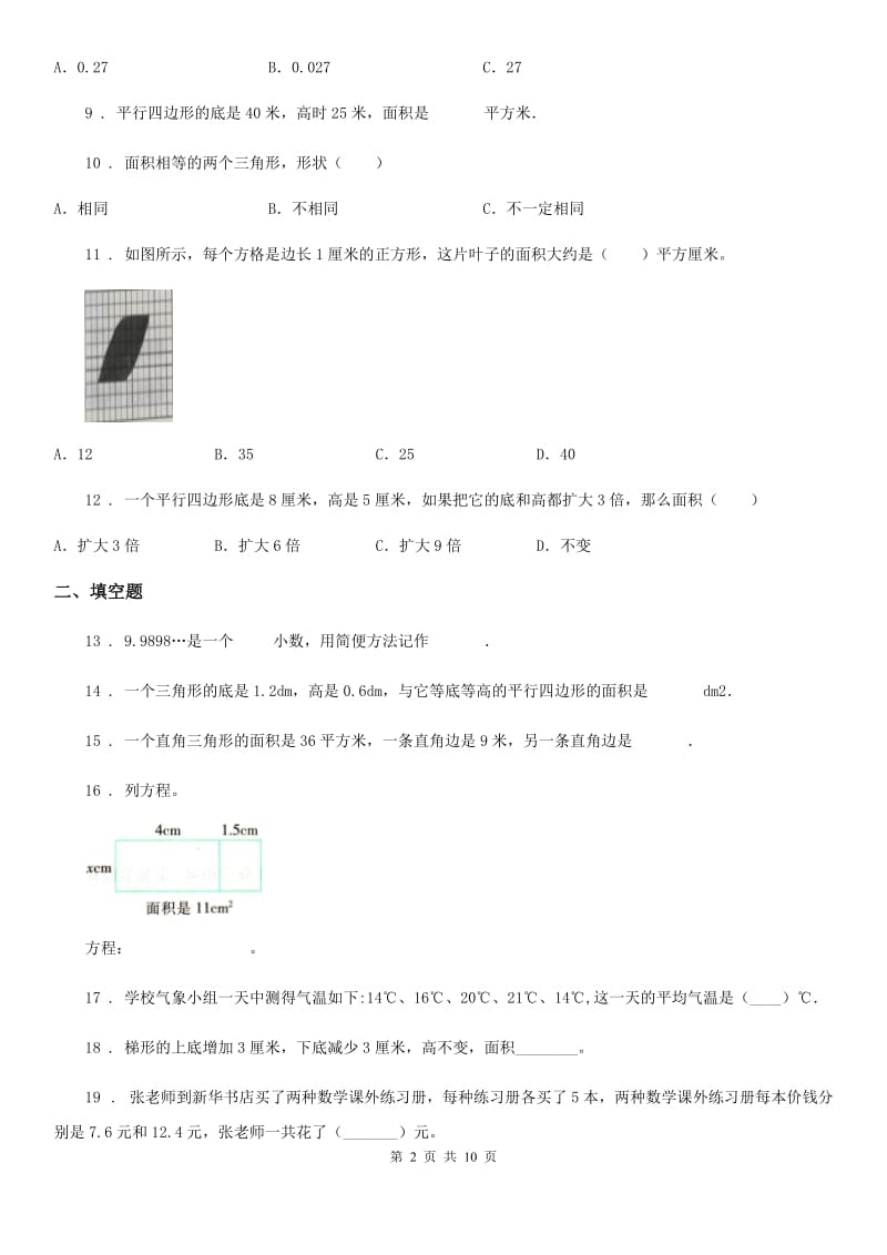 北京版五年级上册期末测查数学试卷_第2页