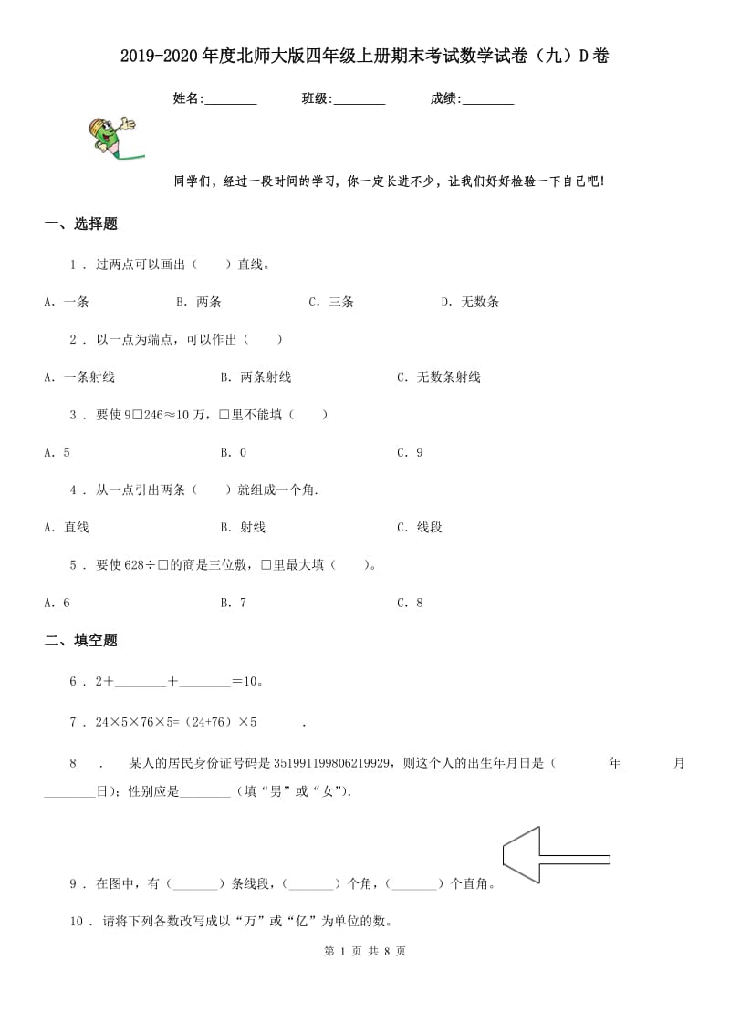 2019-2020年度北师大版四年级上册期末考试数学试卷（九）D卷_第1页