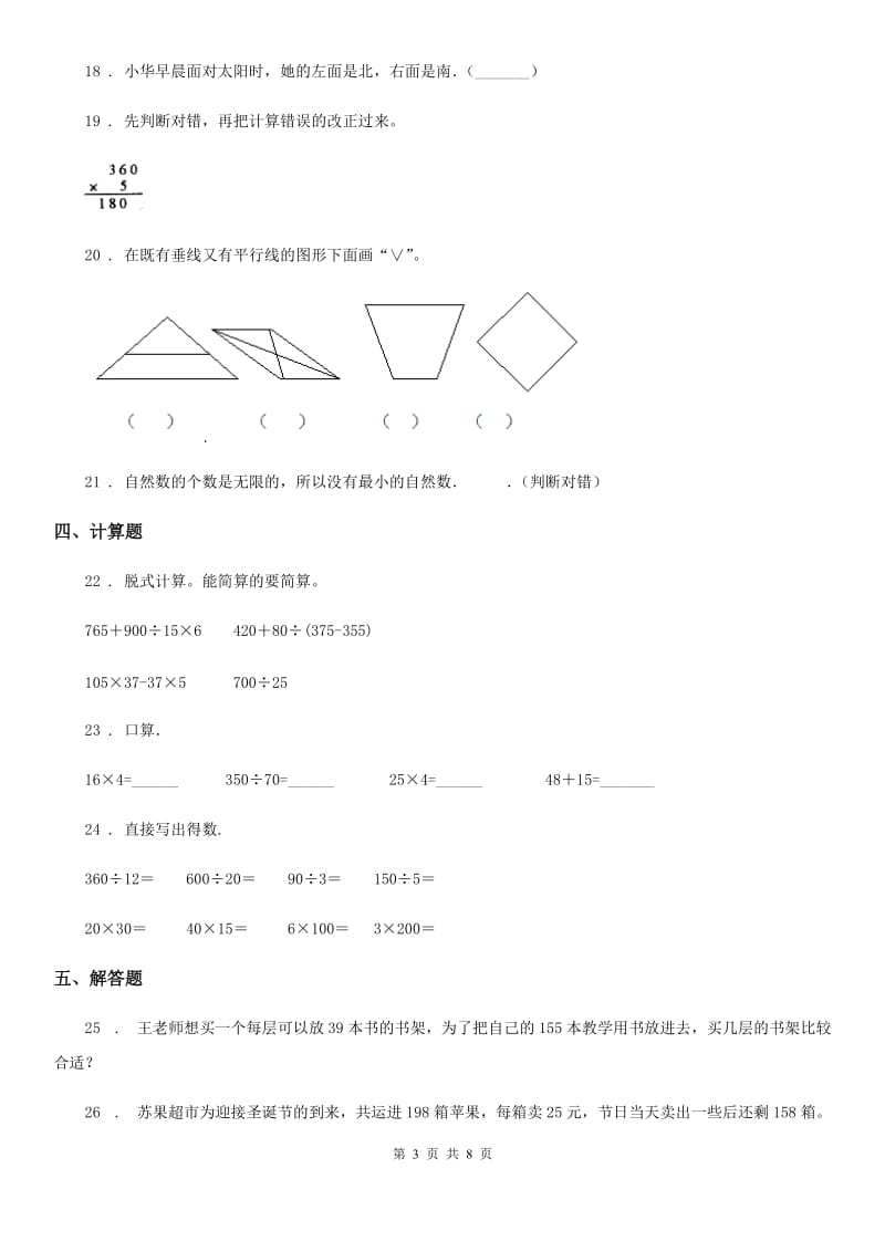 2019-2020年度北师大版四年级上册期末考试数学试卷（九）D卷_第3页