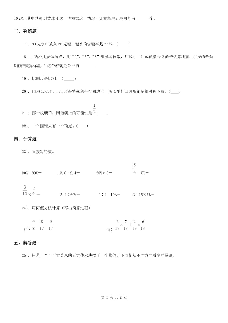 人教版数学六年级下册第六单元《整理与复习》单元测试卷_第3页