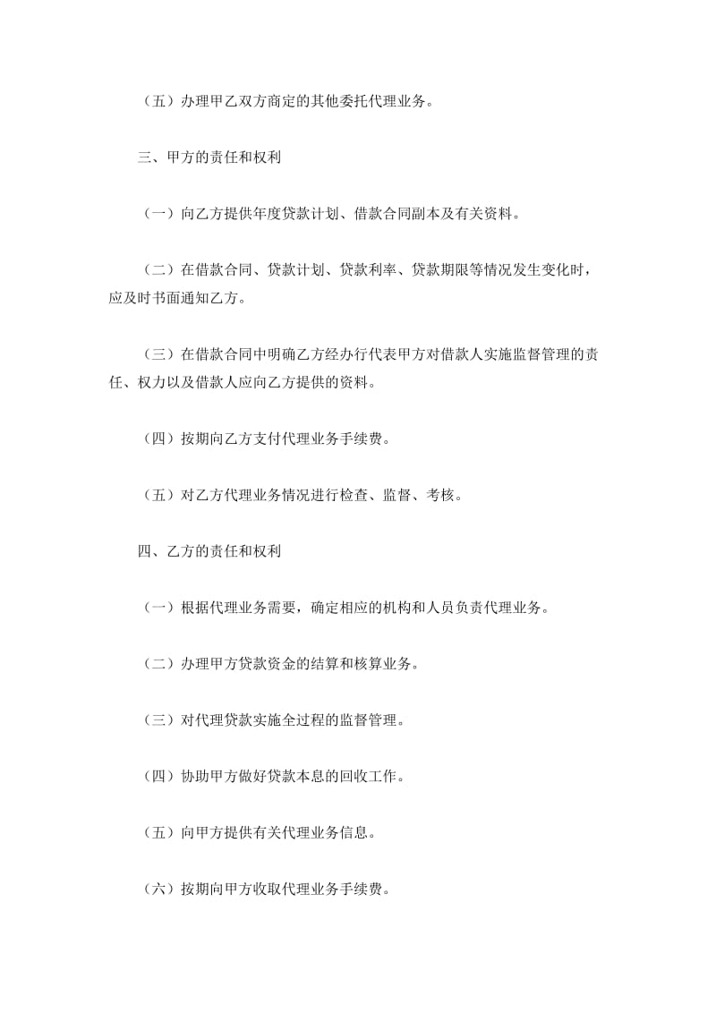 委托代理合同（六）_第3页