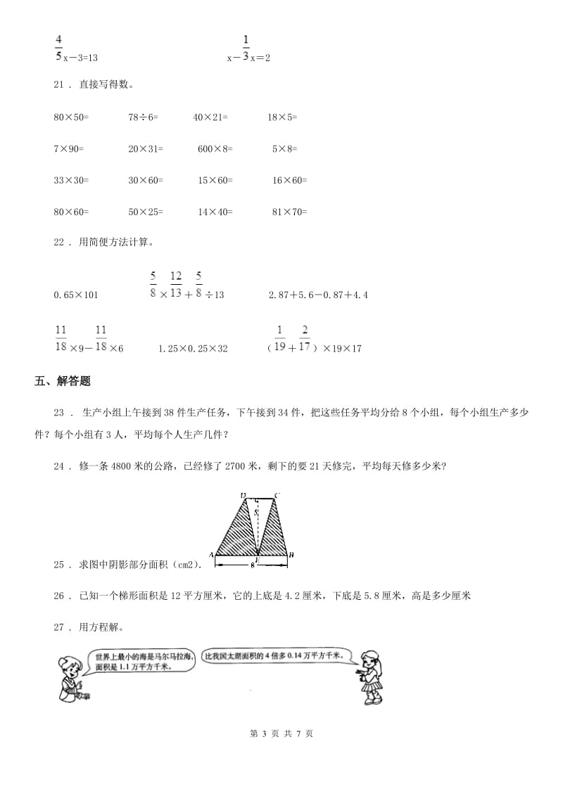 人教版五年级上册期末模拟测试数学试卷（A卷）_第3页