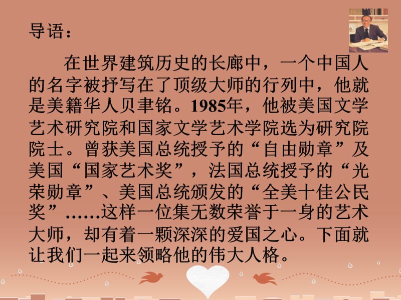 江蘇省泰興市西城中學七年級語文下冊《第4課展示華夏文化魅力》課件（新版）蘇教版_第1頁