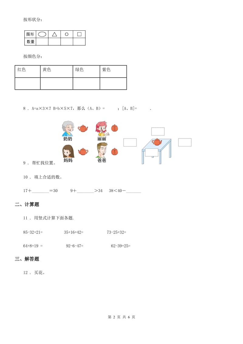 2019版人教版一年级上册期中测试数学试卷A卷_第2页