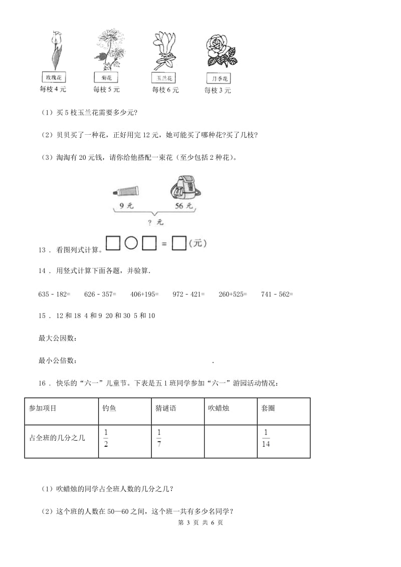 2019版人教版一年级上册期中测试数学试卷A卷_第3页