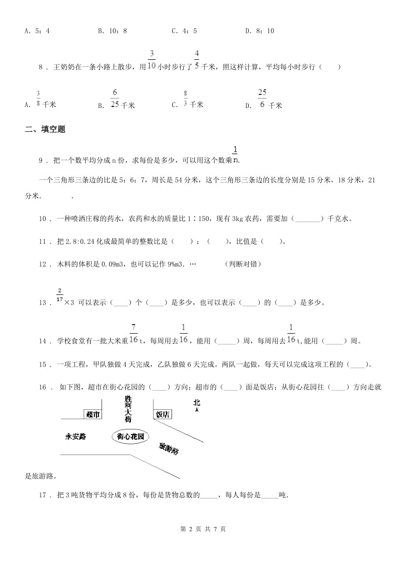 陕西省六年级上册期中测试数学试卷（A卷）_第2页