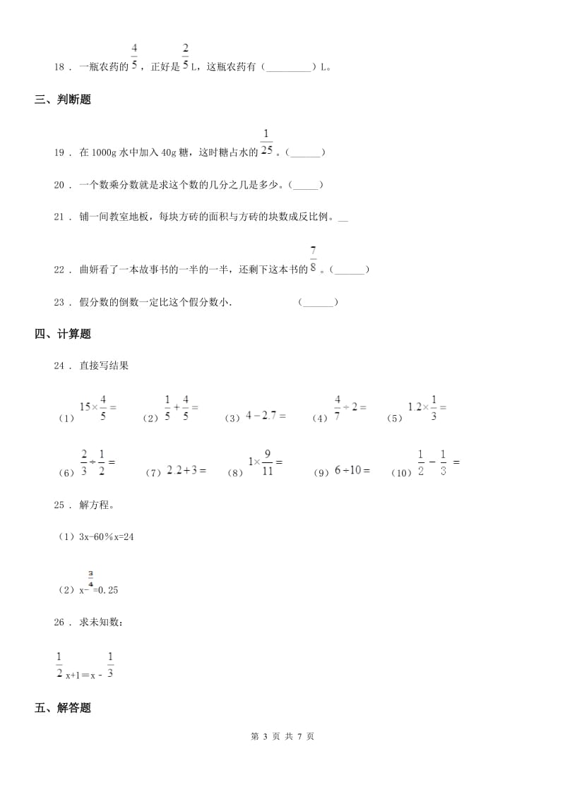 陕西省六年级上册期中测试数学试卷（A卷）_第3页