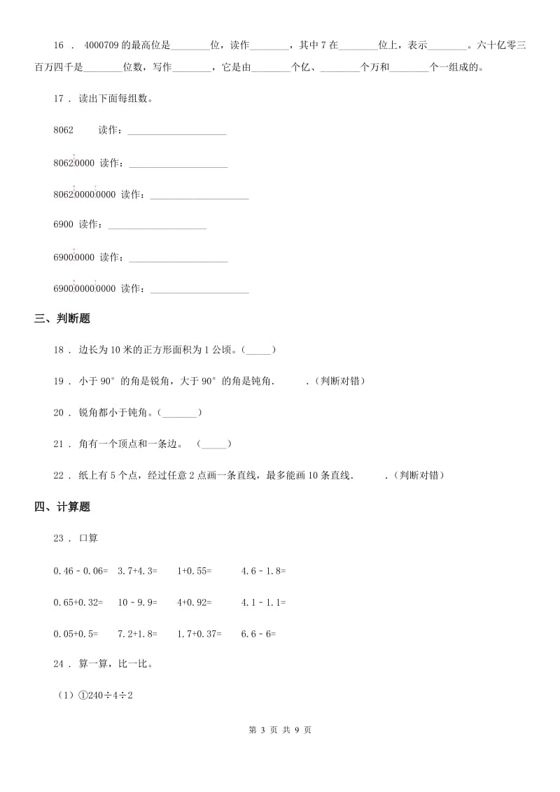 2020年人教版四年级上册期中测试数学试卷（II）卷_第3页