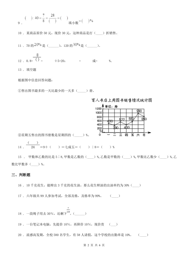 陕西省2020年六年级数学上册第三单元《百分数》单元测试卷（II）卷_第2页