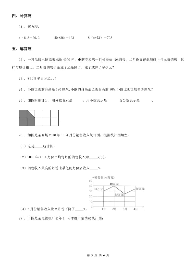 陕西省2020年六年级数学上册第三单元《百分数》单元测试卷（II）卷_第3页