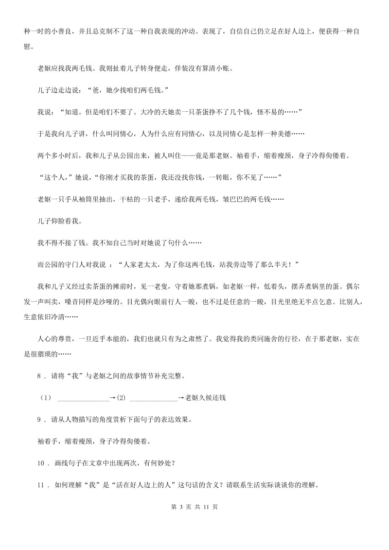 陕西省2019年七年级上学期期中语文试题（II）卷_第3页