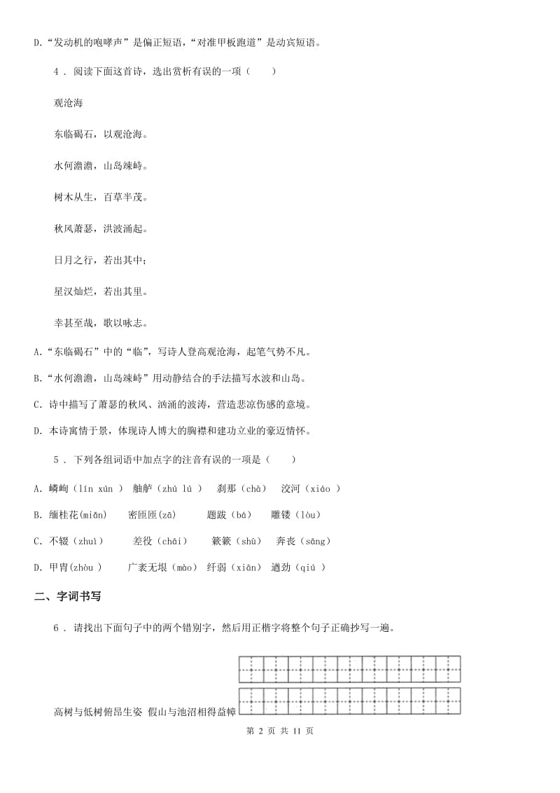 陕西省2020版七年级下学期期末语文试题A卷（模拟）_第2页