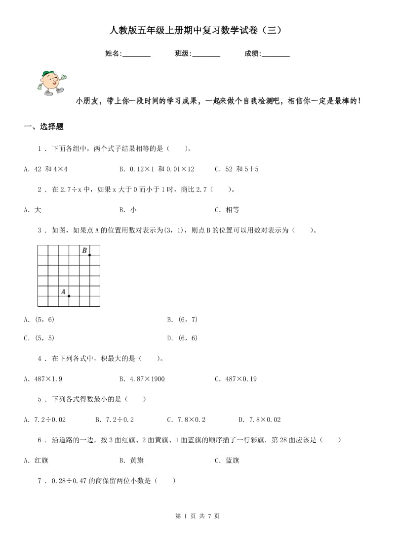 人教版五年级上册期中复习数学试卷（三）_第1页