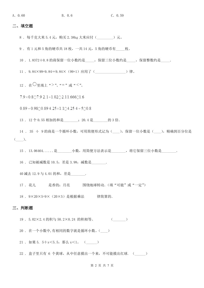 人教版五年级上册期中复习数学试卷（三）_第2页