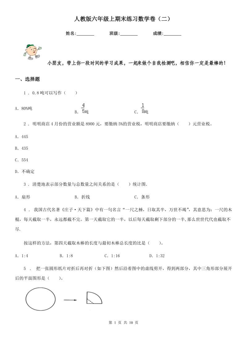 人教版六年级上期末练习数学卷（二）_第1页