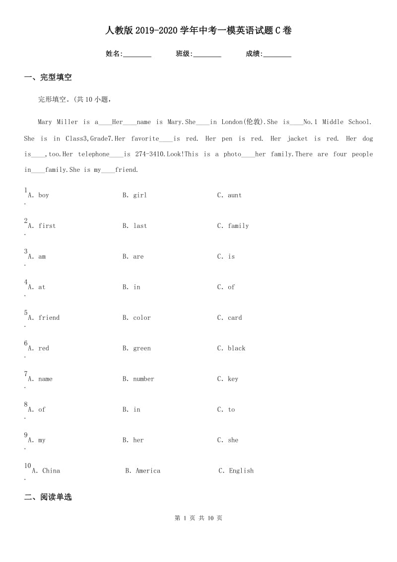 人教版2019-2020学年中考一模英语试题C卷_第1页