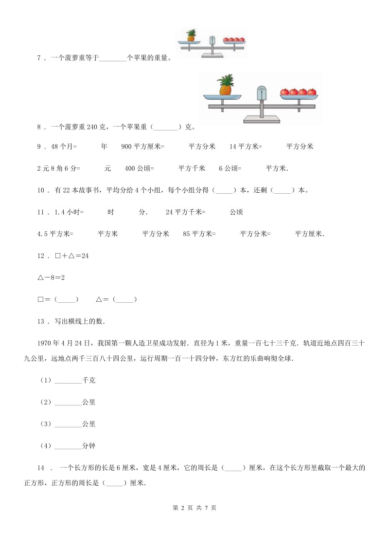 冀教版二年级下册期末考试数学试卷（ A卷)_第2页