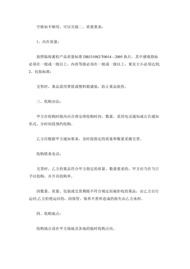 北京市柑桔收购合同_第3页