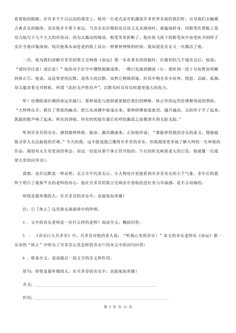合肥市2020版八年级上学期期中语文试题B卷_第2页