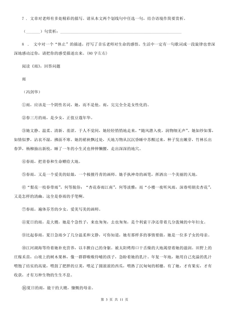 合肥市2020版八年级上学期期中语文试题B卷_第3页