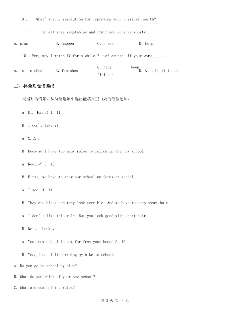 陕西省2019-2020学年九年级上学期期末英语试题D卷（练习）_第2页