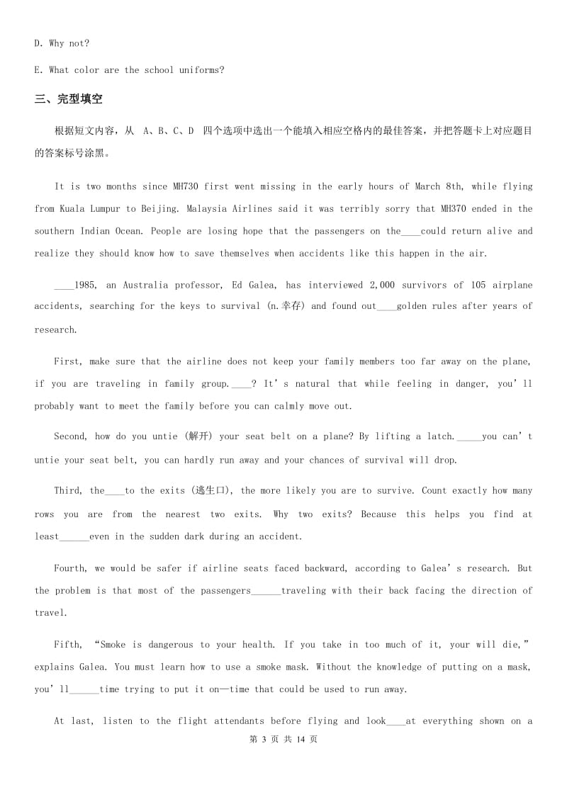 陕西省2019-2020学年九年级上学期期末英语试题D卷（练习）_第3页