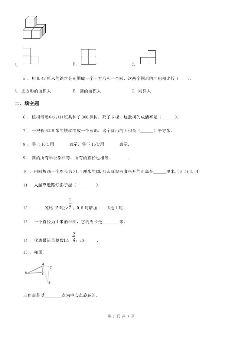 2020版北师大版六年级上册期末测试数学试卷（II）卷（模拟）_第2页