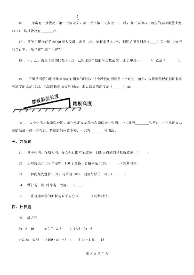 2020版北师大版六年级上册期末测试数学试卷（II）卷（模拟）_第3页