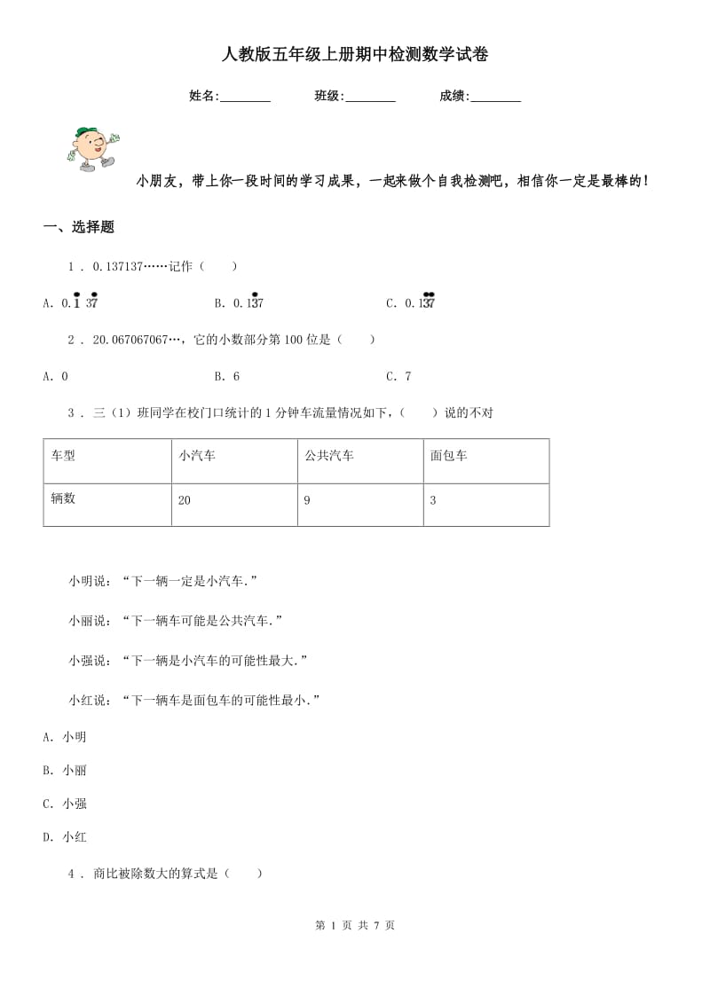 人教版五年级上册期中检测数学试卷_第1页