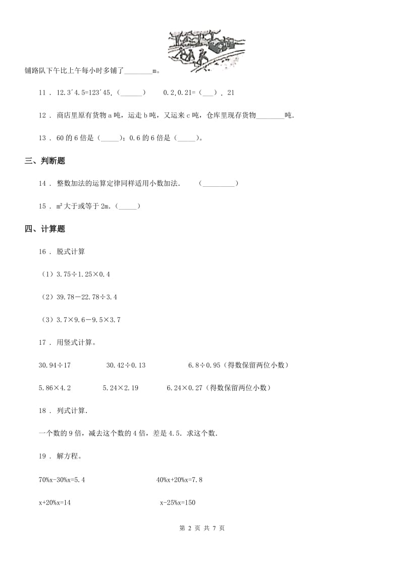 人教版五年级上册期末真题测试数学试卷（一）_第2页