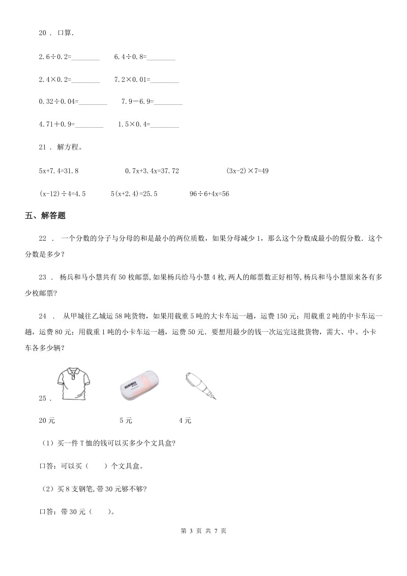 人教版五年级上册期末真题测试数学试卷（一）_第3页